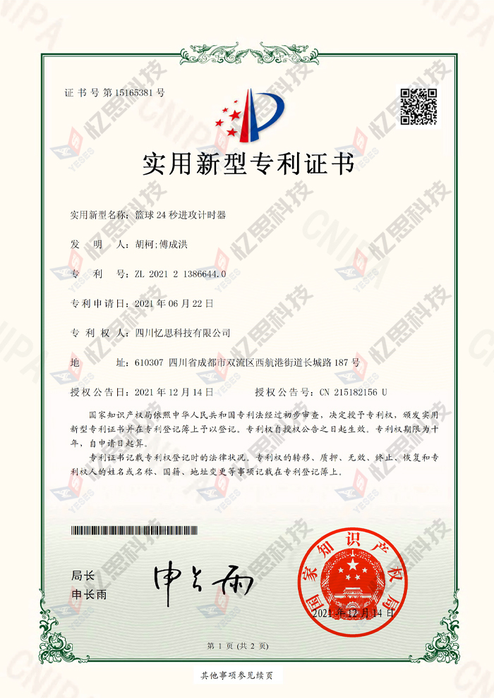 籃球24秒進(jìn)攻計(jì)時(shí)器.jpg